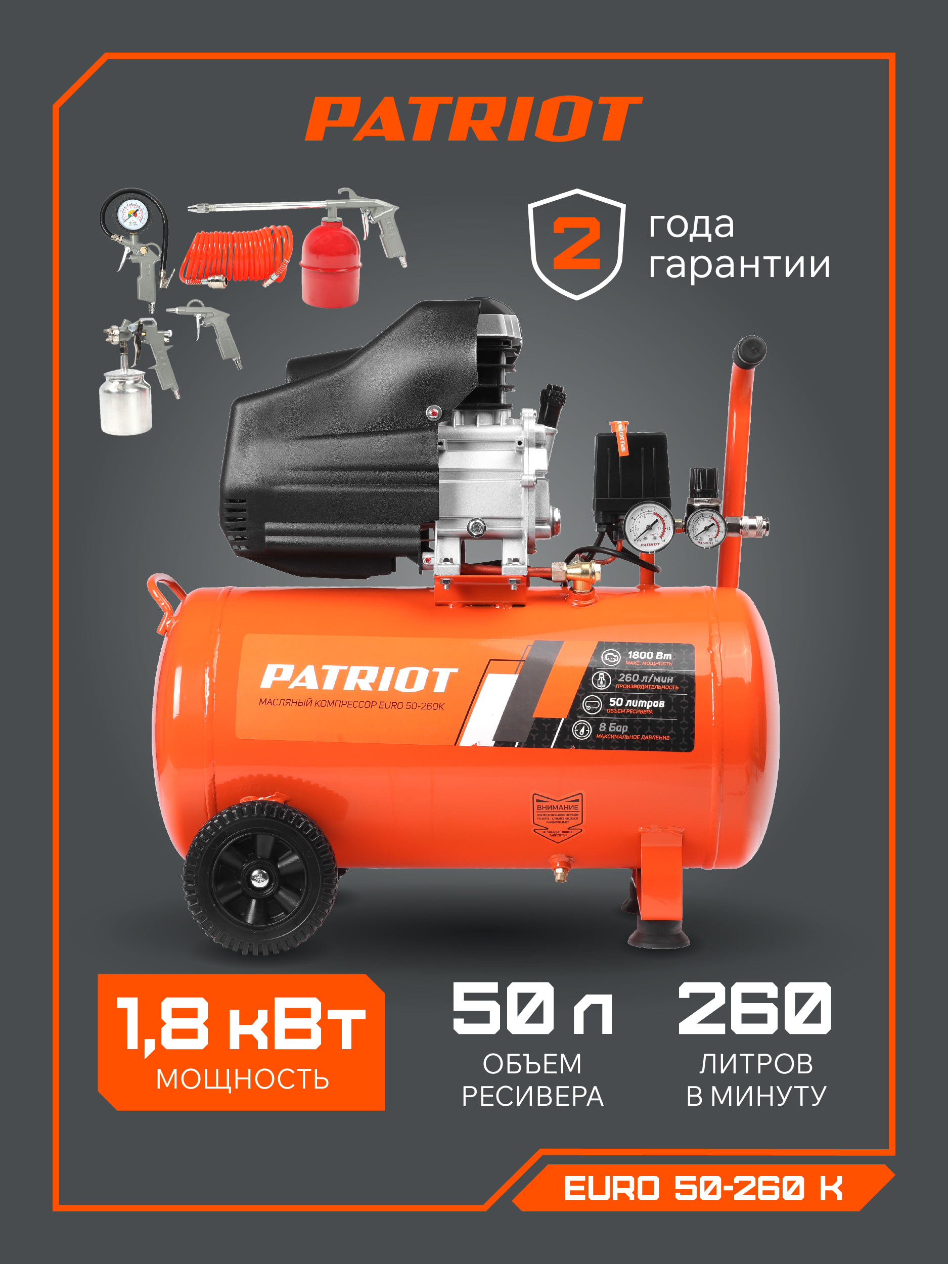 Поршневой компрессор PATRIOT EURO 50-260 K