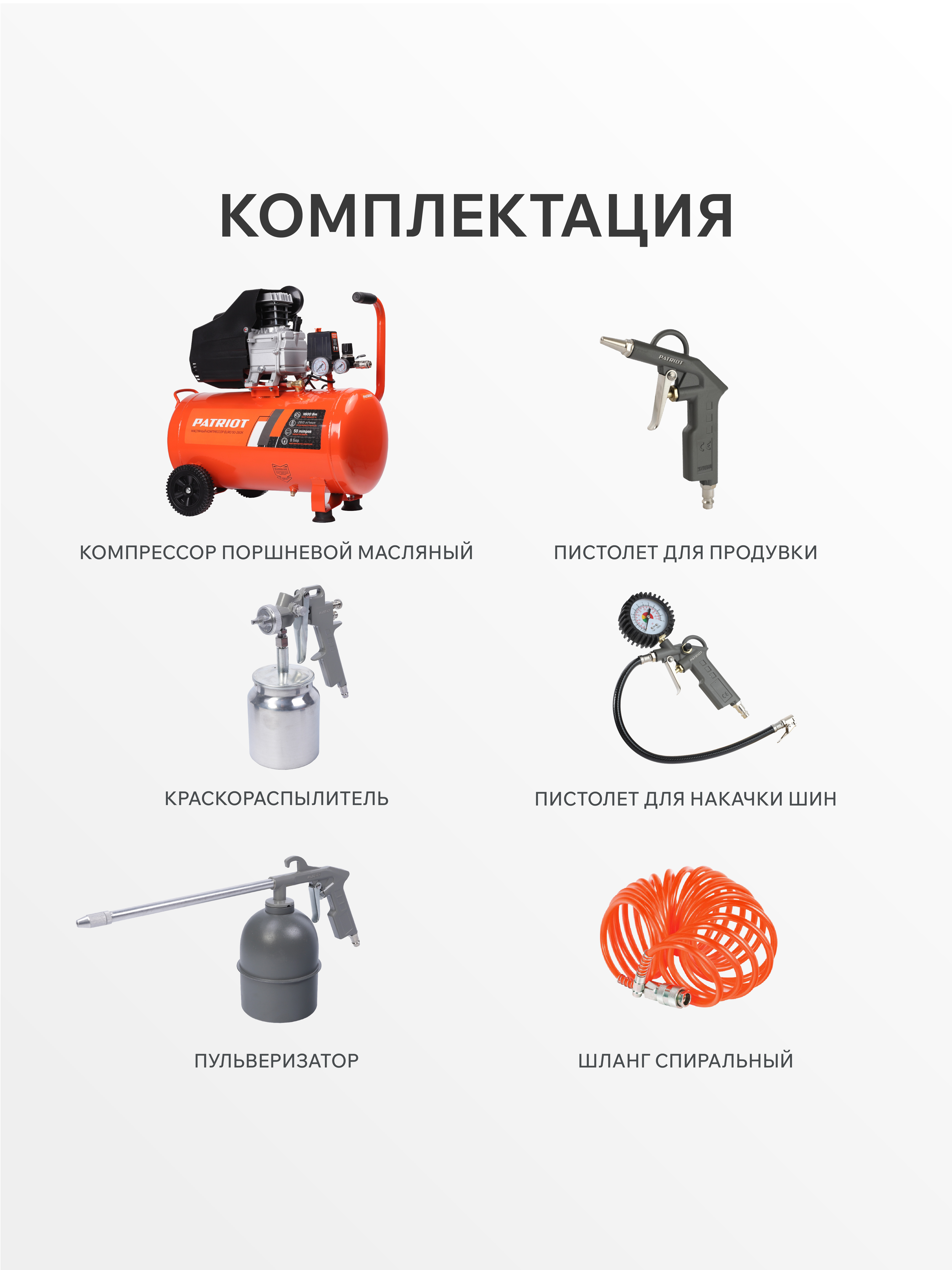 Поршневой компрессор PATRIOT EURO 50-260 K