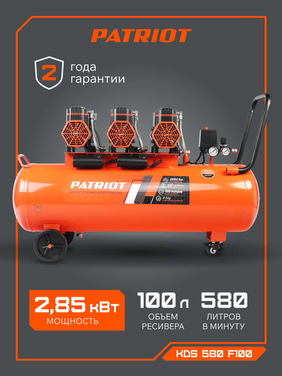 Поршневой компрессор PATRIOT KDS 580 F100