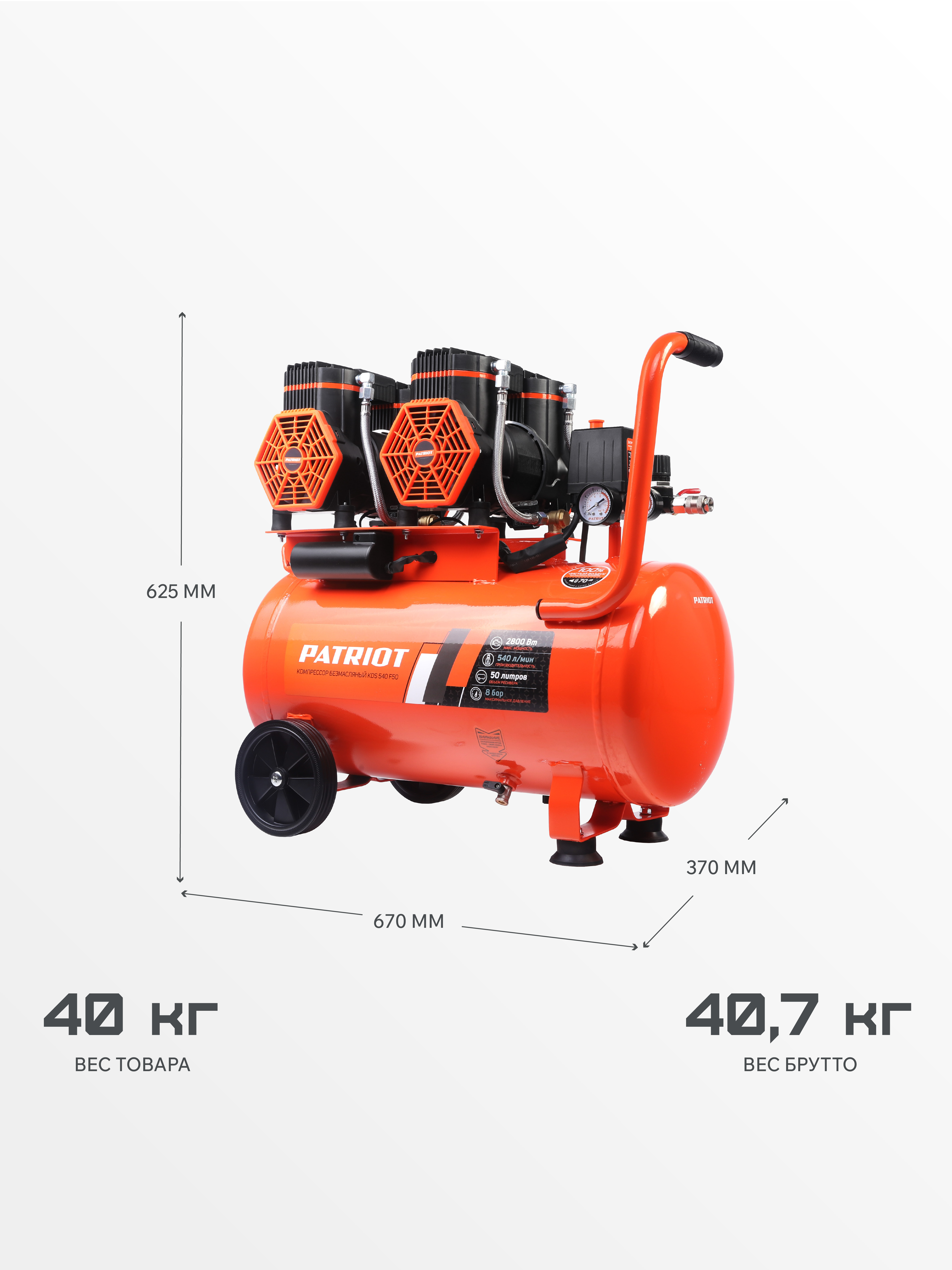 Поршневой компрессор PATRIOT KDS 540 F50