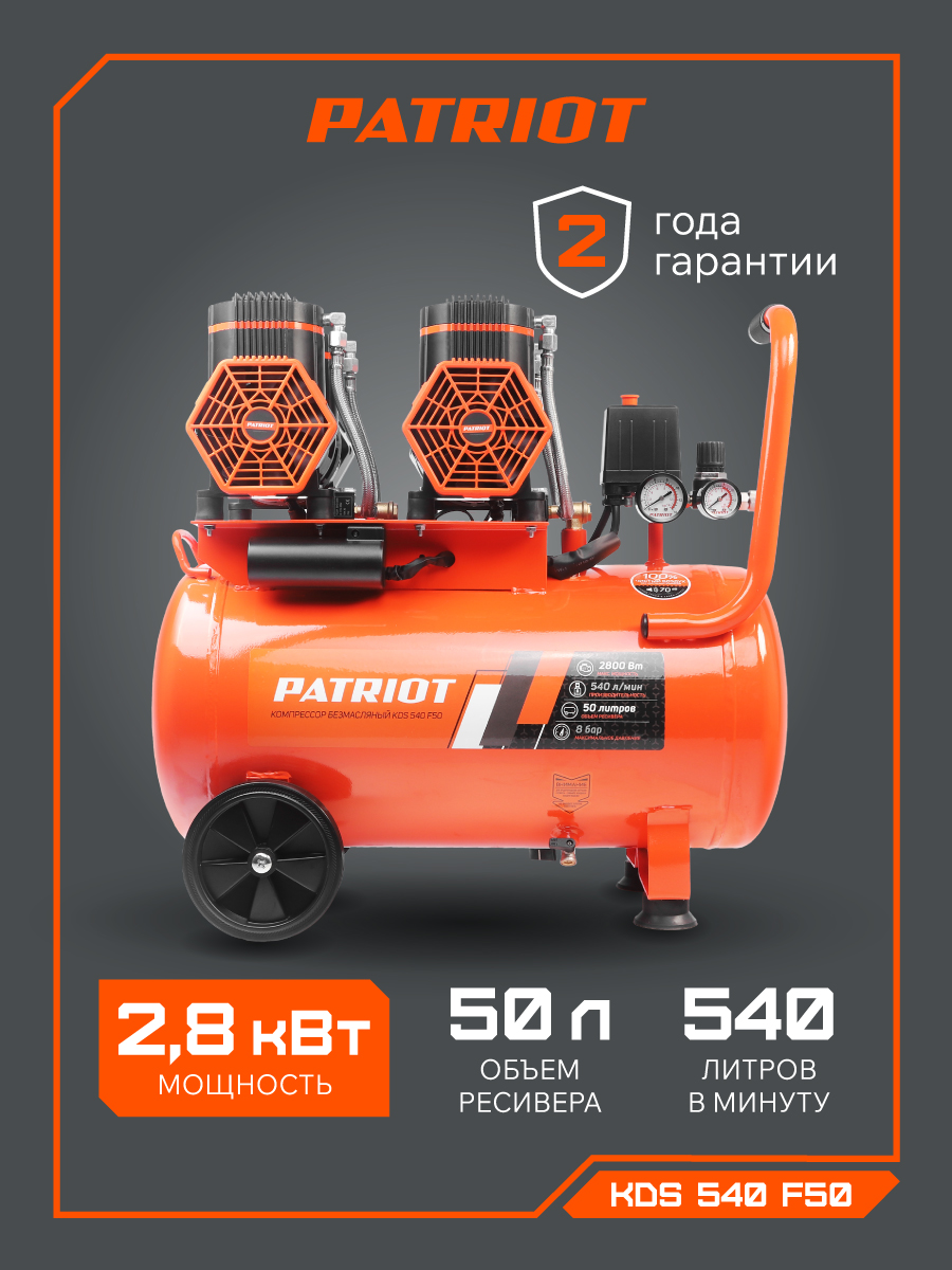 Поршневой компрессор PATRIOT KDS 540 F50