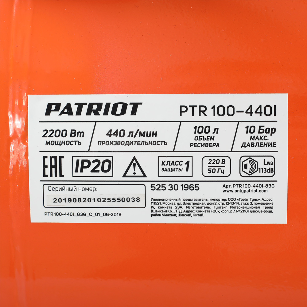 Поршневой компрессор PATRIOT PTR 100-440 I