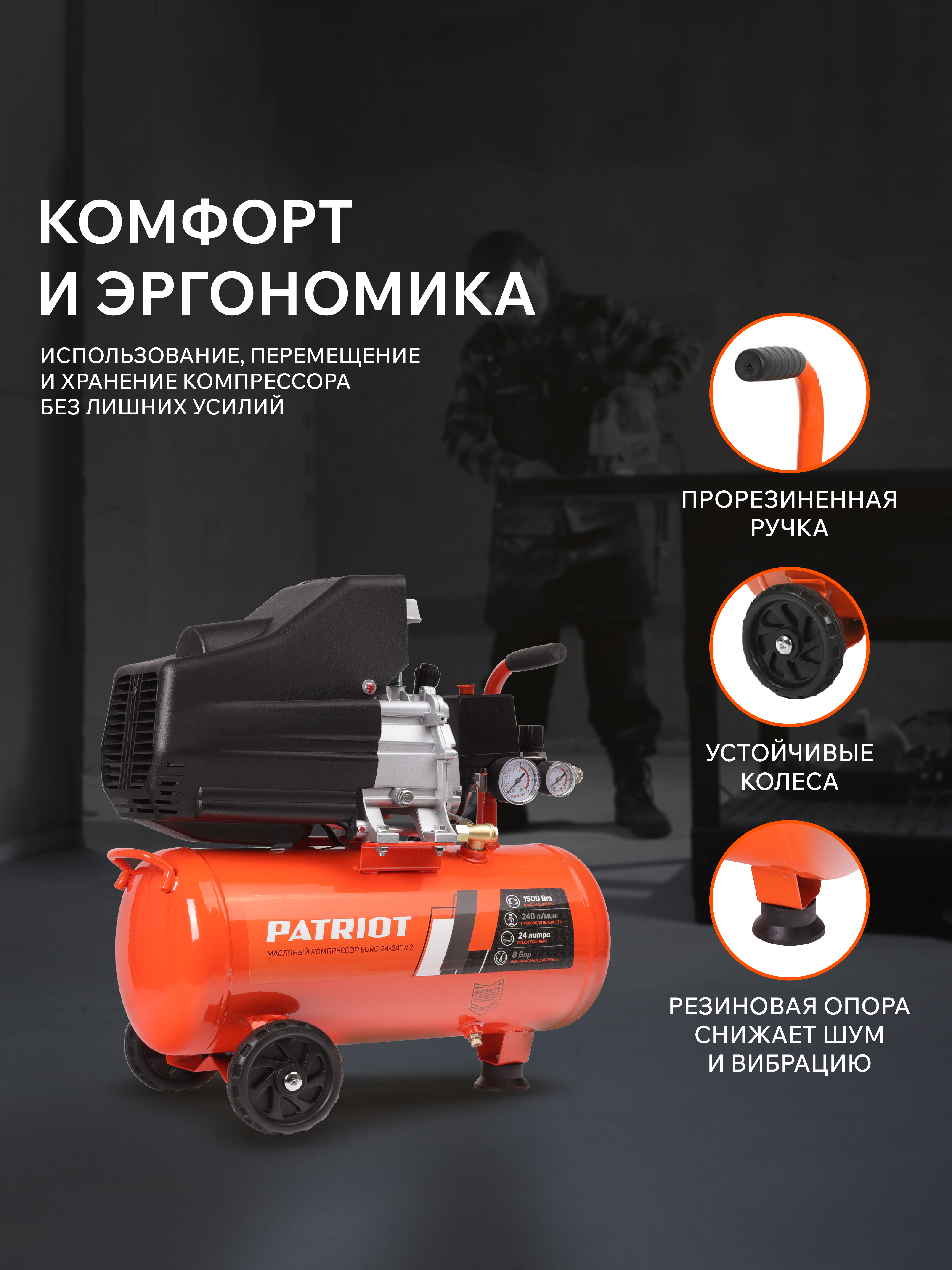 Поршневой компрессор PATRIOT EURO 24-240 K2